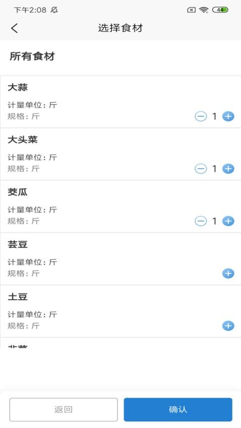 城运智慧食堂供应商端官方版