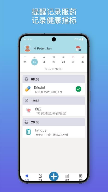知己健康手机版