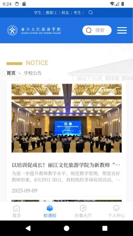 丽江旅院app最新版下载
