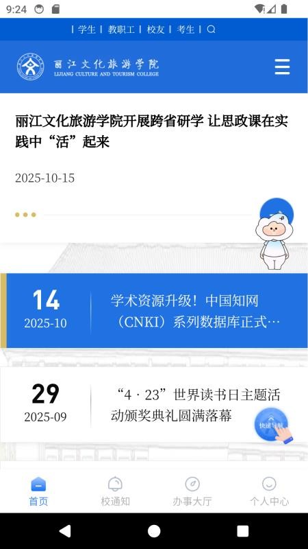 丽江旅院app最新版下载