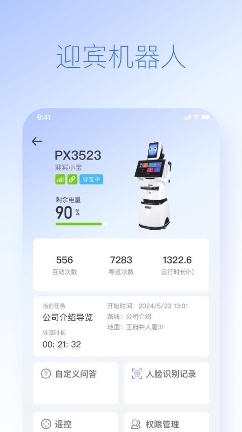派宝管理助手最新版