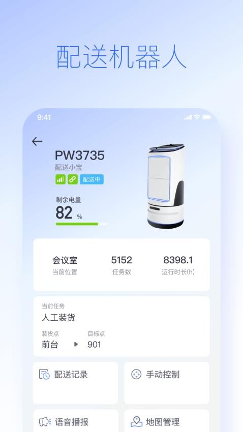 派宝管理助手最新版