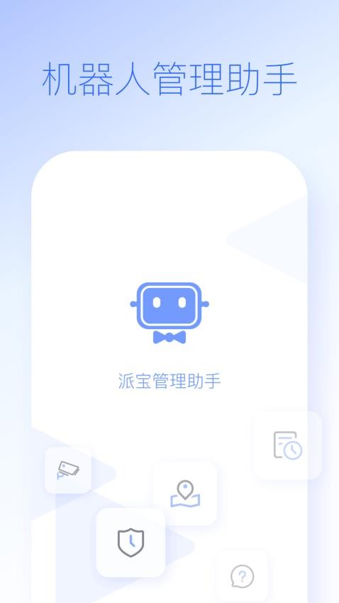 派宝管理助手最新版