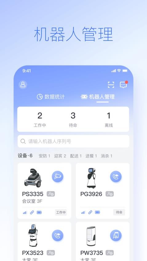 派宝管理助手最新版