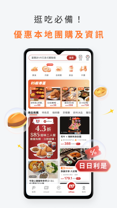 澳门通app下载