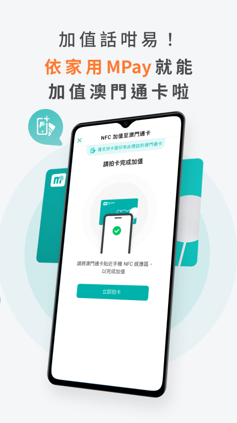 澳门通app下载