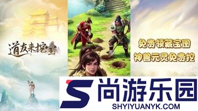 道友来挖宝最强阵容搭配