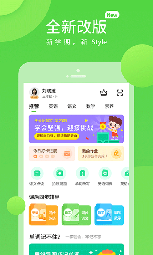 粤人英语app下载