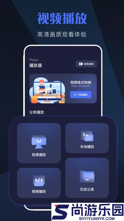 天空视频播放器APP免费版下载