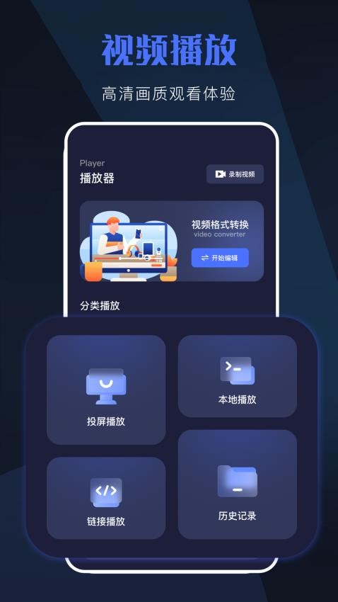 天空视频播放器最新版