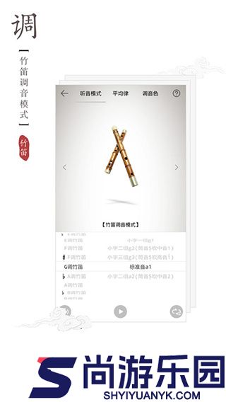 竹笛调音器app下载