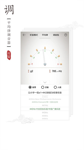竹笛调音器