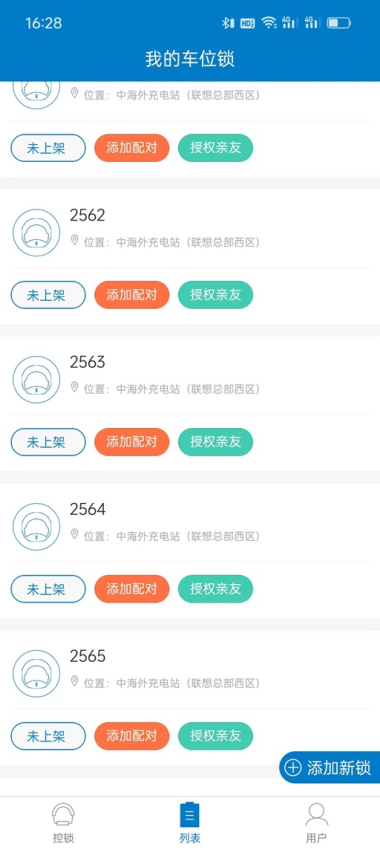 遥控车位锁手机版
