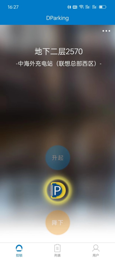 遥控车位锁手机版