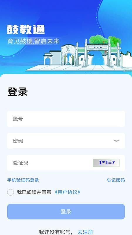 鼓教通APP官方版下载