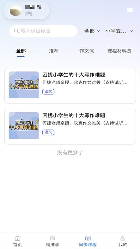 鼓教通APP官方版下载
