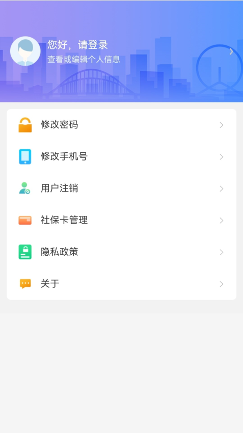 天津人力社保app官方下载