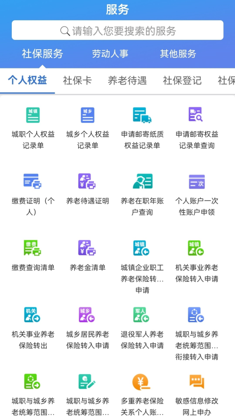 天津人力社保app官方下载