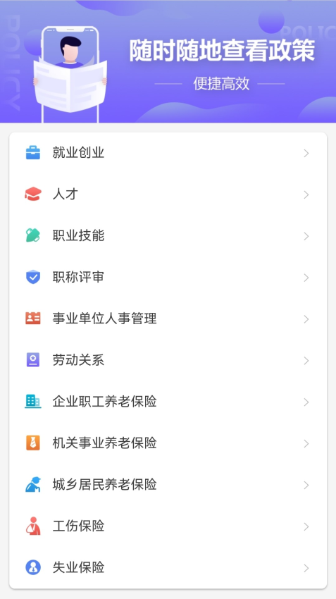 天津人力社保app官方下载