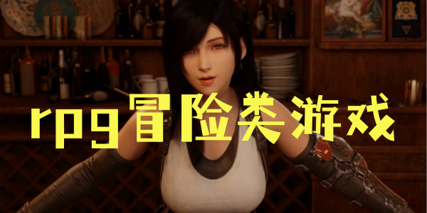 rpg冒险类游戏安卓合集