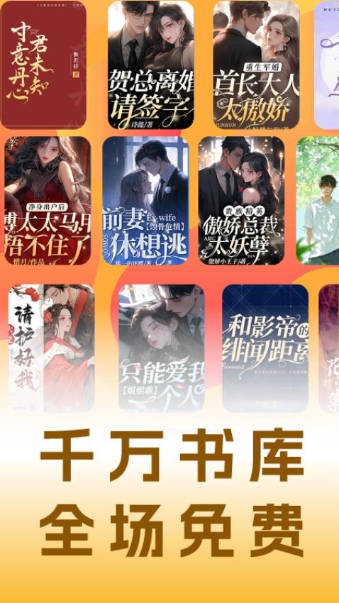 小说免费听APP手机版下载
