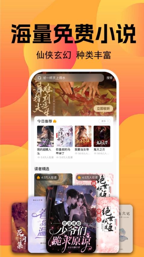 小说免费听APP手机版下载