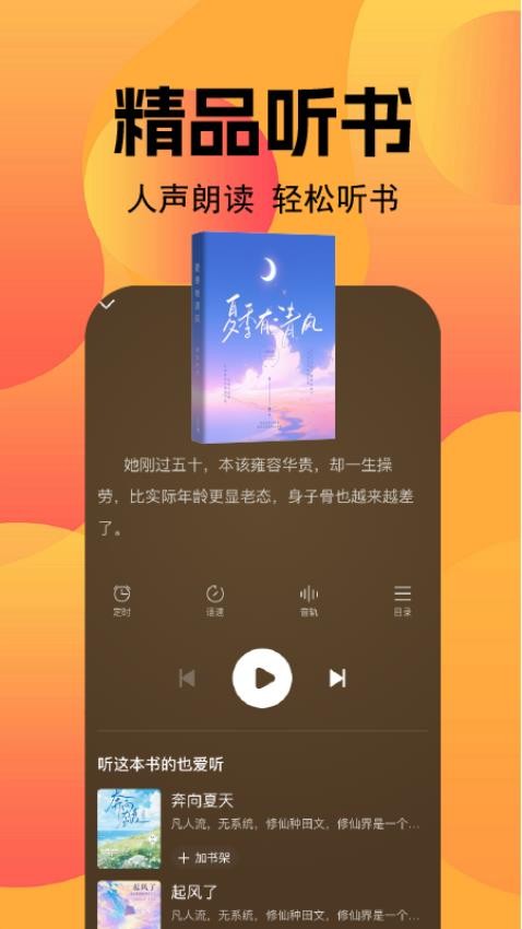 小说免费听APP手机版下载