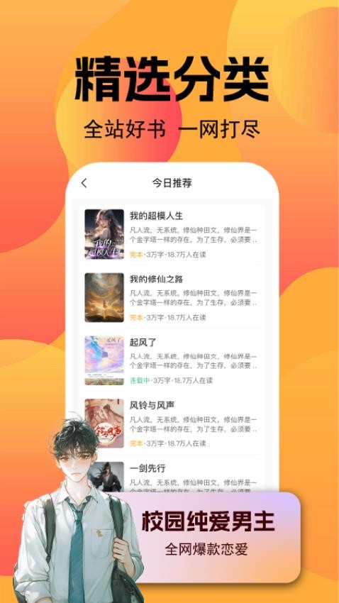 小说免费听APP手机版下载