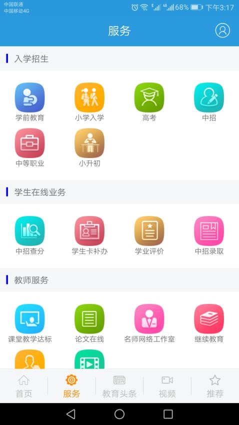 郑州教育app下载安装官方