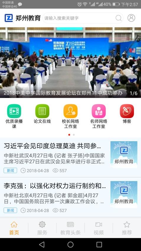 郑州教育app下载安装官方