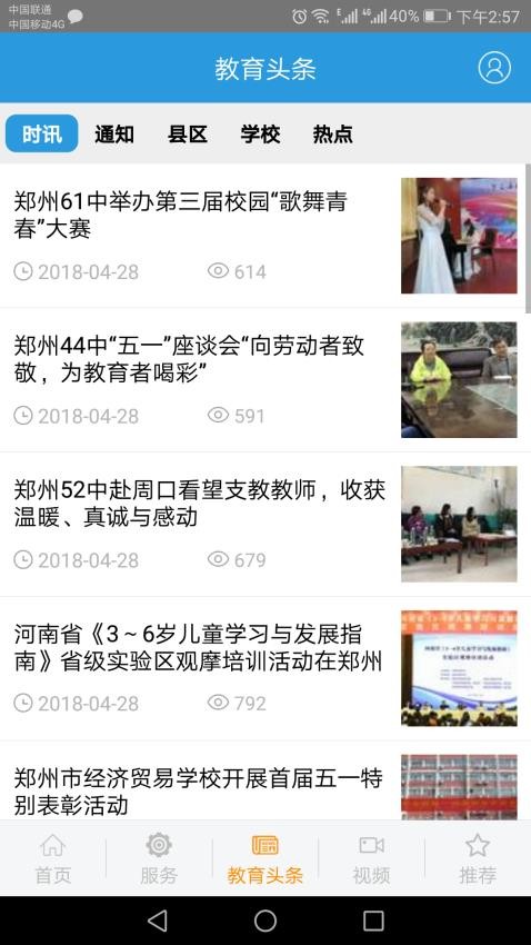 郑州教育app下载安装官方