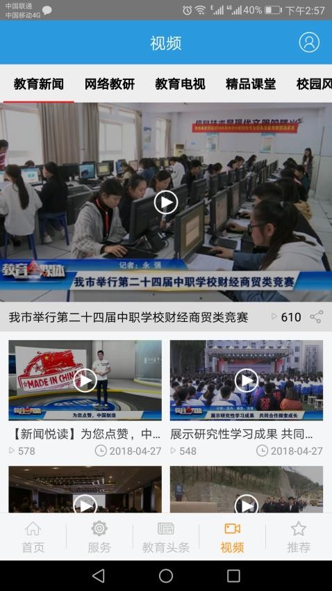 郑州教育app下载安装官方