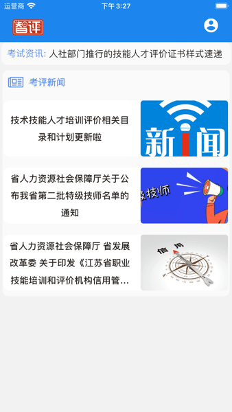 智评app官方下载安装最新版