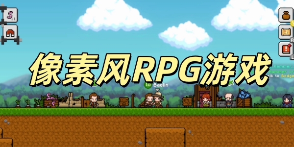 像素风rpg游戏合集