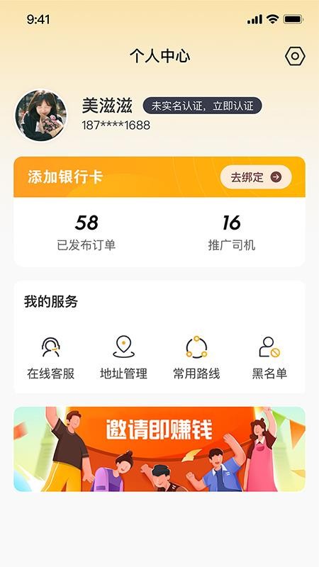 车满途app下载