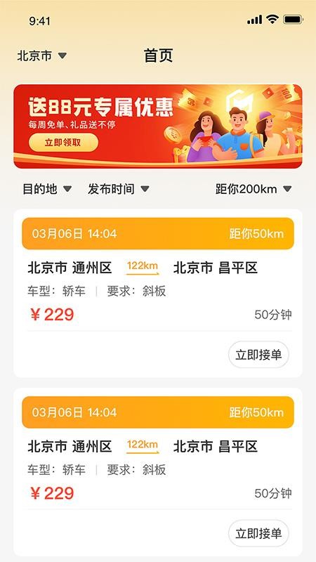 车满途app下载