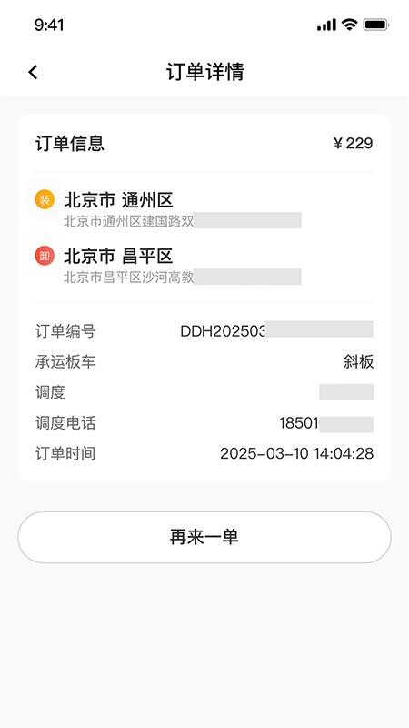车满途app下载