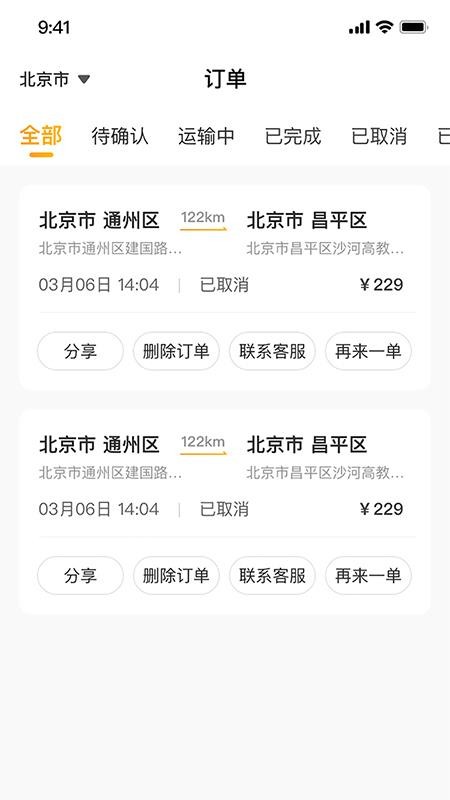 车满途app下载