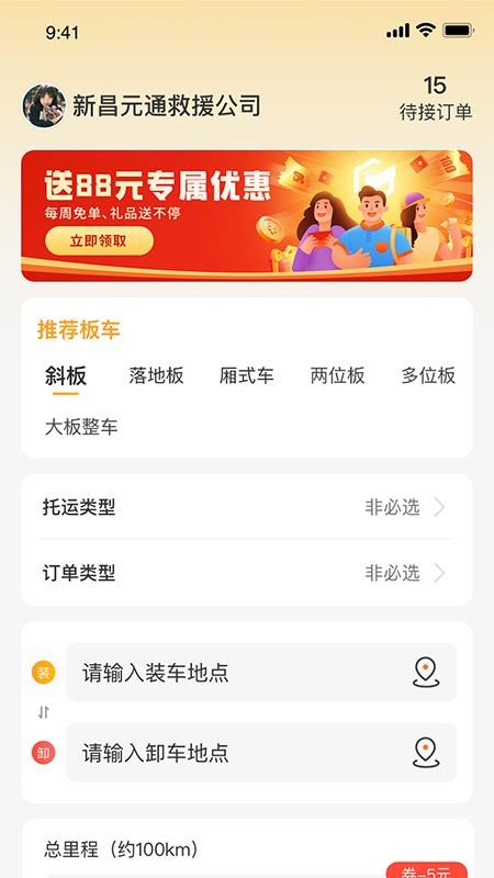 车满途app下载