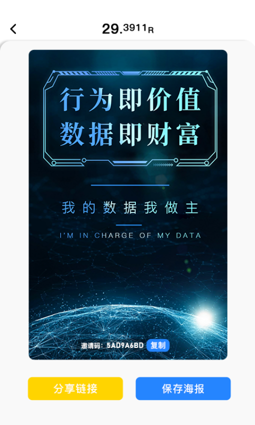 全民数据app下载最新版