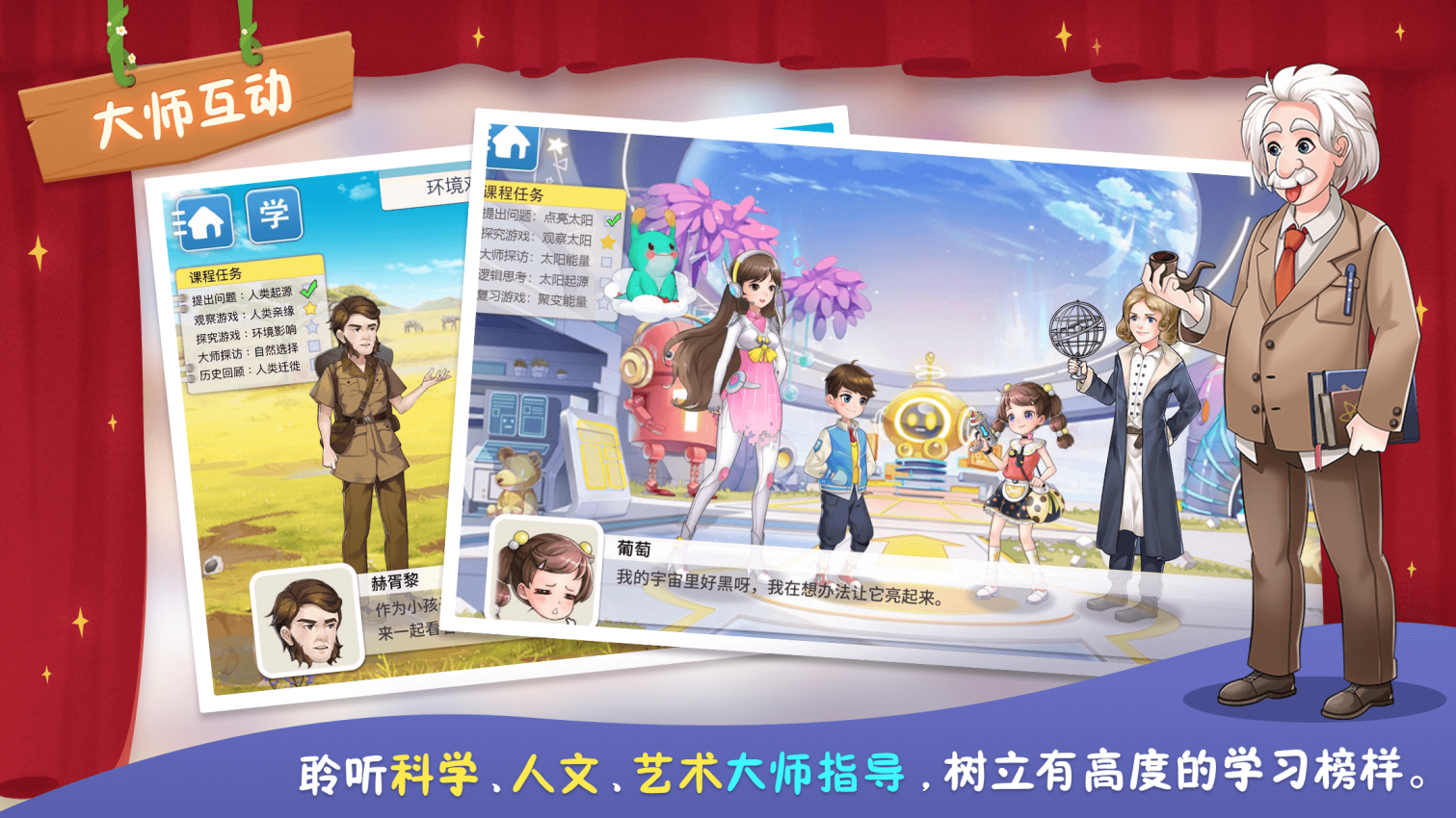 童行学院时空之旅APP下载