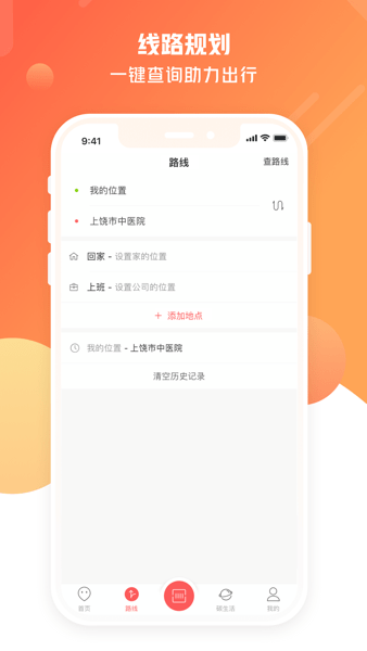 饶城通app下载安装华为版
