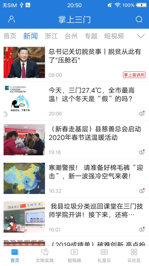 掌上三门app下载