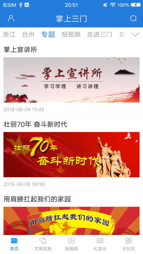 掌上三门app下载