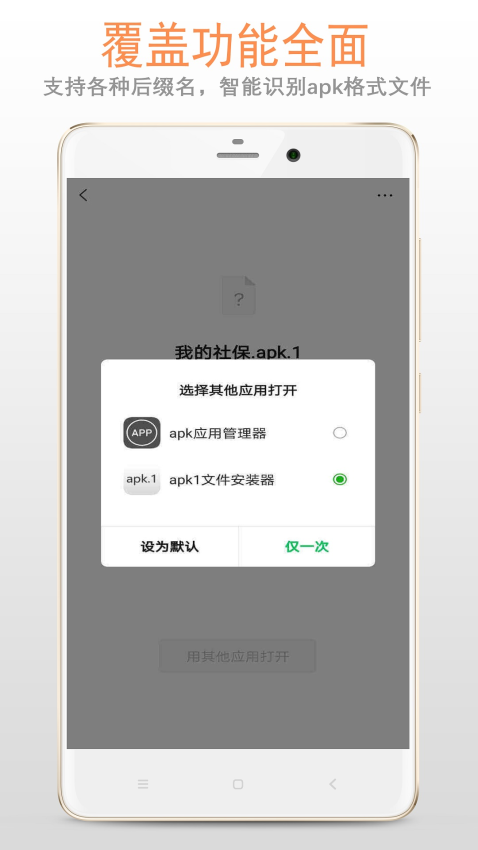apk1文件安装器下载