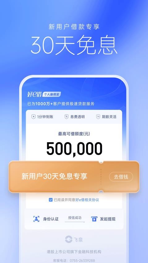好e借app下载