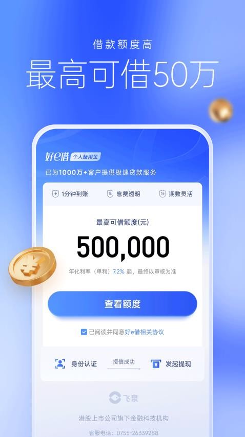 好e借app下载