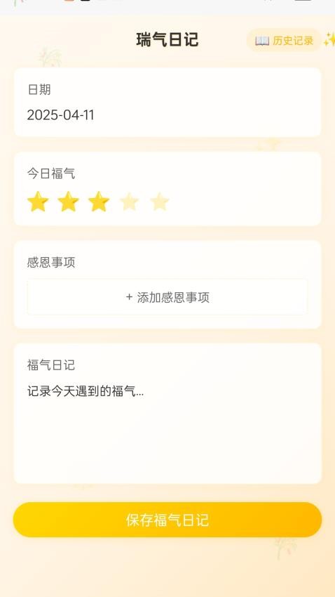 瑞气连年app下载