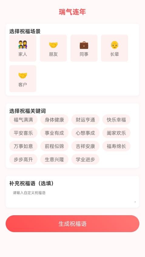 瑞气连年app下载