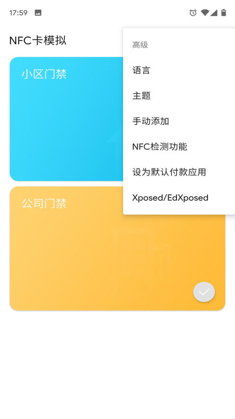 NFC卡模拟app下载